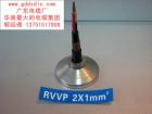 RVVP 2x1mm2